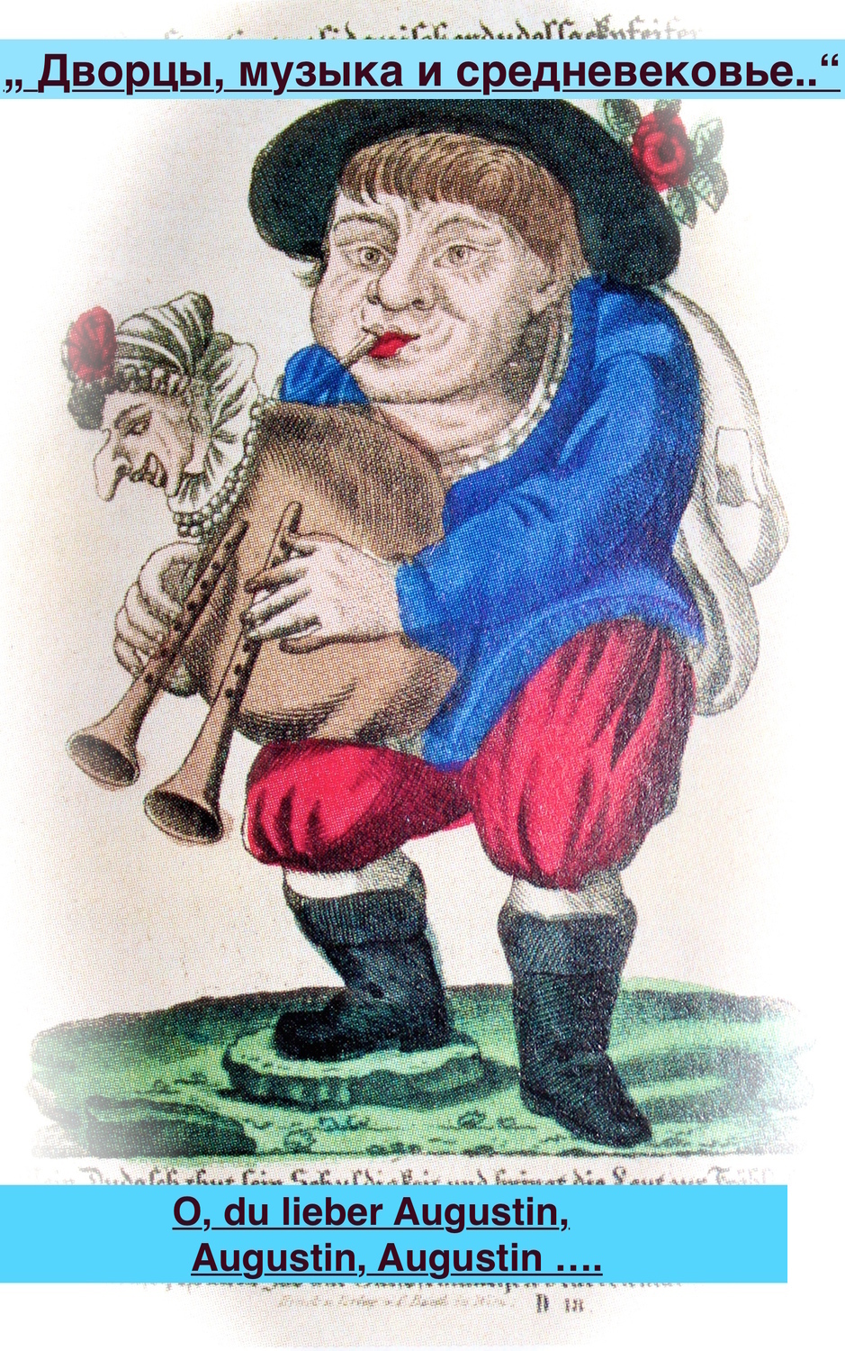 Легенды Вены